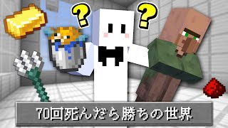 指定されたアイテムで『70種類の方法』で死んだら勝ちの世界【マインクラフト】 screenshot 4