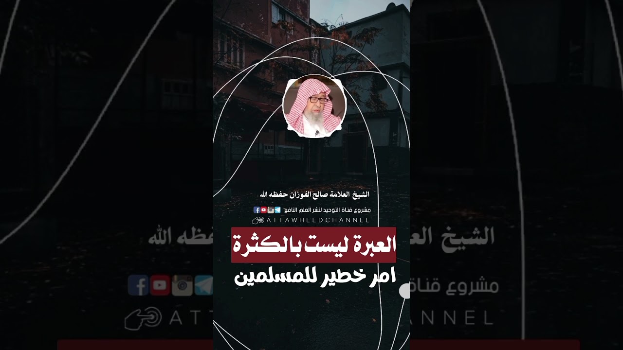 #ابن_عثيمين #سؤال_على_الهاتف #صالح_الفوزان #الشيخ