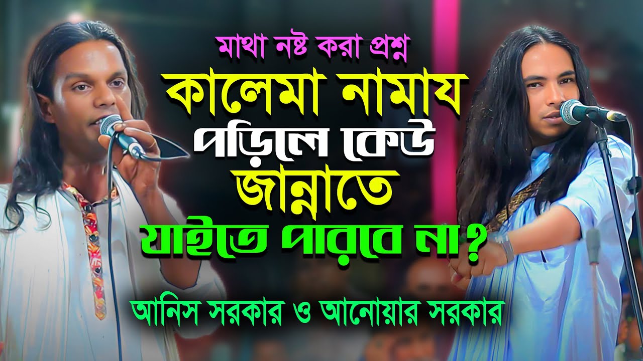 বউমার ধরাও জায়গা নাই কাটারো জায়গা নাই(গুরু সালাত কী)কালেমা নামায পড়িলে কেউ জান্নাতে যাইতে পারবে না?