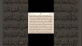 سورة المزمل كاملة - القارئ محمد اللحيدان - القرآن الكريم