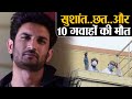 Sushant Singh Rajput के 10 गवाहों के गायब होने और छत की कहानी पर Vivekanand Gupta का खुलासा