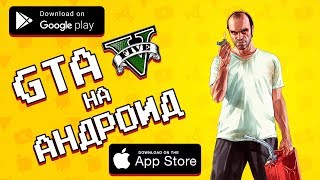 🚁💣 ТОП 10 ГОДНЫХ ИГР ЛУЧШЕ ЧЕМ GTA V ДЛЯ АНДРОИД & IOS 2020 / агент 3310