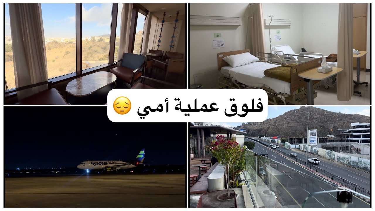 فلوق عملية أمي 