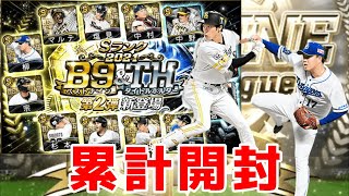 【B9&TH】第2弾の累計開封でまさかの大勝利!?【プロスピA】#shorts 【B9&TH】第2弾の累計開封でまさかの大勝利!?【プロスピA】#shorts