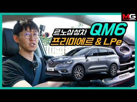 will-the-lpg-suv-work?-renault-samsung-qm6-f/l-test-drive...we-compared-it-with-the-gasoline-model