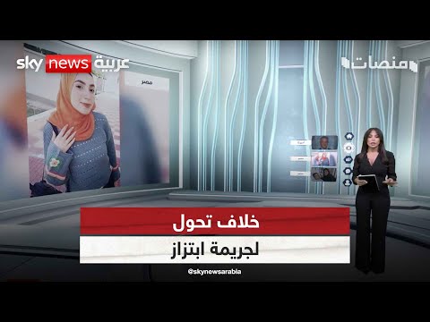 خوفا من الفضيحة انتحار فتاة مصرية ابتزها زملاؤها منصات