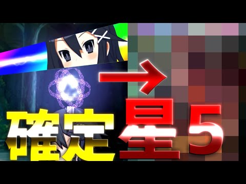 【魔界ウォーズ】お年玉で★５確定チケットで引いてみたら未所持の○○○が！！そして２０連引いてみた！！