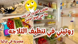 روتين حماسي  حيل وافكار لتنظيف وتنظيم الثلاجه بمنظمات عمليه ورخيصه طريقتي في حفظ الخضار والفاكهه