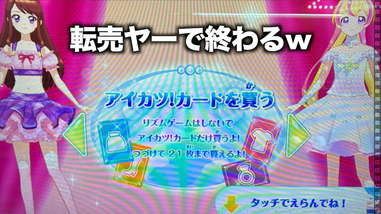 SHOCKING] You can buy 21 Aikatsu Encore cards in a single play