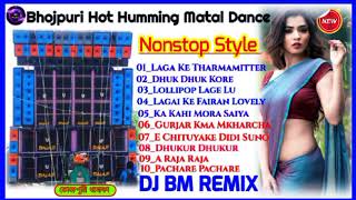 Bhojpuri Hot Humming Matal Dance Dhamaka Mix 2022Dj Bm Remixsatmile Se 