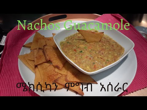 ቪዲዮ: የሜክሲኮ ምግብ “ጓካሞሌ”