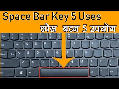 Video: Jinsi Ya Kuingiza Spacebar