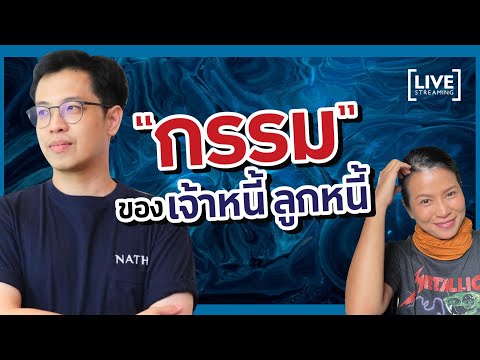 วีดีโอ: รายการคู่สำหรับลูกหนี้คืออะไร?