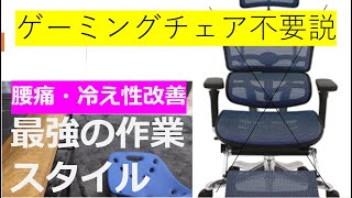【ゲーミングチェア不要説】最強の作業スタイル「正座」