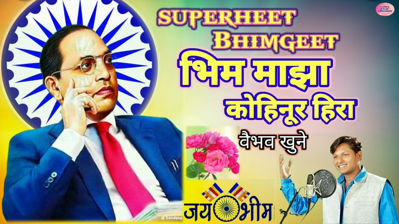 Bhim Maza Kohinoor Hira  Bheem Maja Kohinoor Diamond Akash music songs