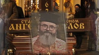 Заупокойна Литургия и Oпело на ставрофорен иконом Ангел Ангелов Вечна и блажена да бъде паметта му!