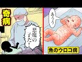 【魚の鱗病】生まれた時から皮膚がない…「悪魔の子」と呼ばれる難病