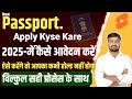 How To Apply For The Fresh Passport Online 2025 || पासपोर्ट कैसे ऑनलाइन करें हिन्दी में - 2025