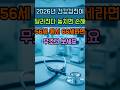 2026년 건강검진이 달라진다 놓치면 손해 56세 에서 66세라면 무조건 보세요 #국가건강검진 #건강검진 #폐기능검사 #만성폐쇄성폐질환#COPD#56세#66세#건강정보#복지부#당뇨