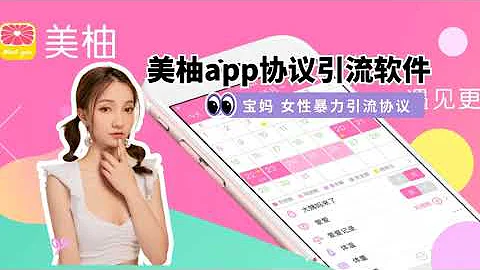 2023美柚APP協議引流軟件多功能版_暴力寶媽粉引流神器 單機日發10W+ 日引700+精準粉【會員免費】 - 天天要聞