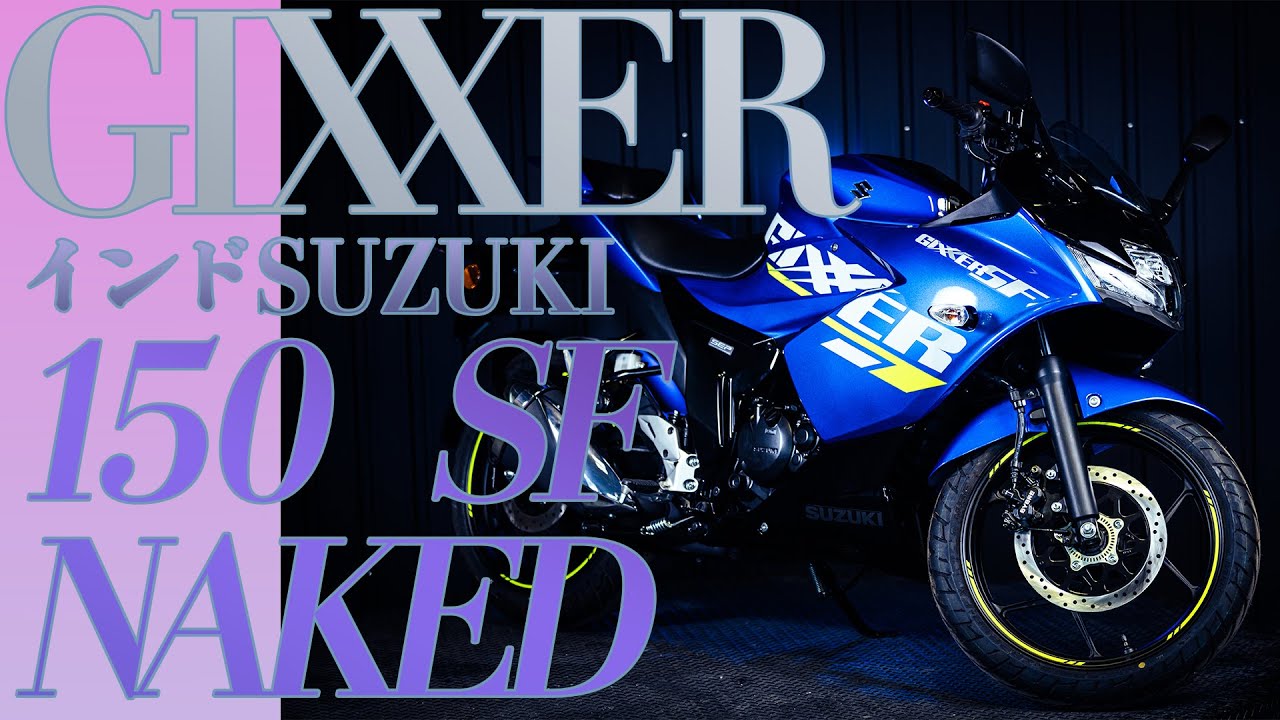 ジクサーSF150.ピカピカ.好調.始動動画 ☆ジクサー150☆快調！セル一発☆低走行8665km☆外装良好！ピカピカ