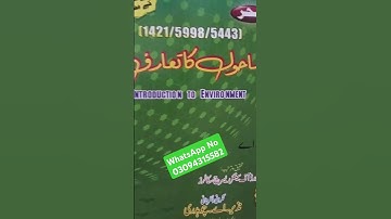 aiou 1421 / 5443 Urdu medium book , Aiou introduction to environment book