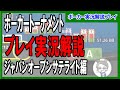 【ポーカー】実況解説動画・ジャパンオープンサテライトフリーロールに参加してみました【テキサスホールデム】