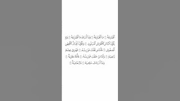 تلاوة في دقيقة سورة القارعة الشيخ #أحمد_بن_طالب_بن_حميد