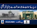 Shocking News Regarding Swat Incident From Court Headlines 6 PM 3 July 2025 Khyber News KA1P Shocking News Regarding Swat Incident From Court Headlines 6 PM 3 July 2025 Khyber News KA1P