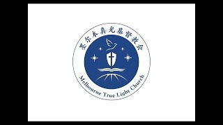 2025-10-26 主请差遣我 - 差传月收官 胡亚军牧师