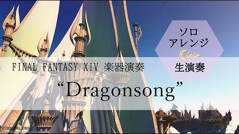 FF XIV “Dragonsong”【楽器演奏】【Bard Performance】【Request】