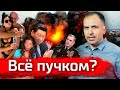 Всё пучком? // Агитпроп #агитпроп