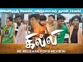 Ghilli re release review  ghilli re release theatre response  ghilli re release fdfs review