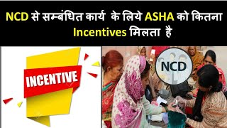 NCD Related Incentives for ASHA || CBAC & On Treatment incentives screenshot 3