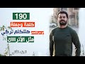 200 كلمة وجملة لو عرفتها ستتكلم تركي مثل الأتراااك الجزء الثاني 