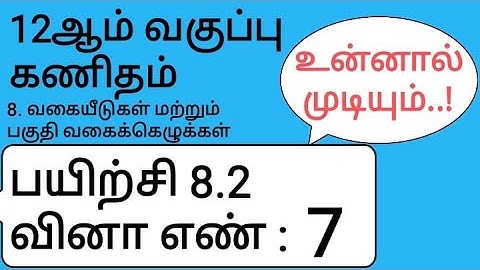 12th Maths Tamil Medium Chapter 8 Exercise 8.2 Sum 7
