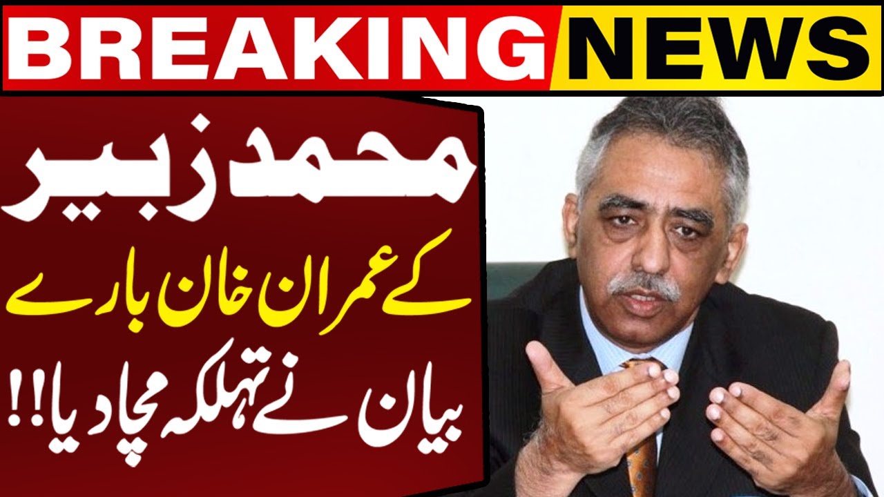 Ex-Governor Muhammad Zubair Big Statement About Imran Khan | Breaking News | Capital TV