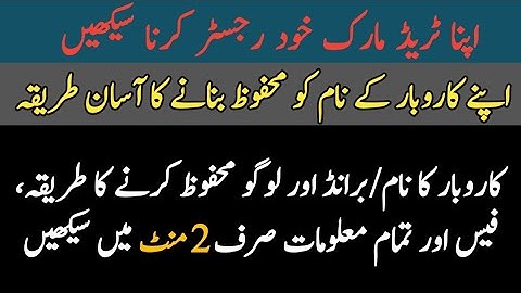 How to register a trademark in Pakistan, ™️ your logo, brand name, procedure and fee of Trade Mark