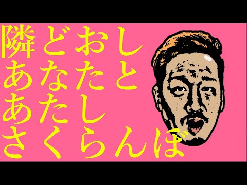 わいわいトーク「大塚愛の『さくらんぼ』おかしい」【雑談】【切り抜き】