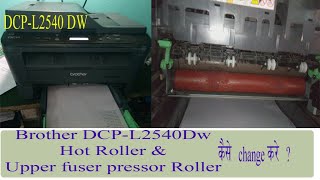 How to Change a fuser Roller on Brother DCP  L2540 Dw /MFC L 2700 DW Printer
