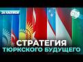 Али Асадов в Астане | Тюркские страны укрепляют сотрудничество | 11 млн долларов на спасение Каспия 