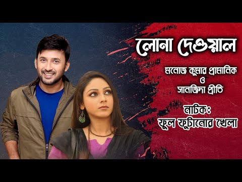Lona Deyal (Acoustic) | Rasheed Ft. Joy | Aynabaji Original Series | etunes Entertainment | 2017