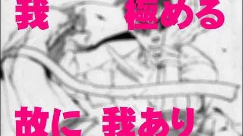 「極王」予告動画