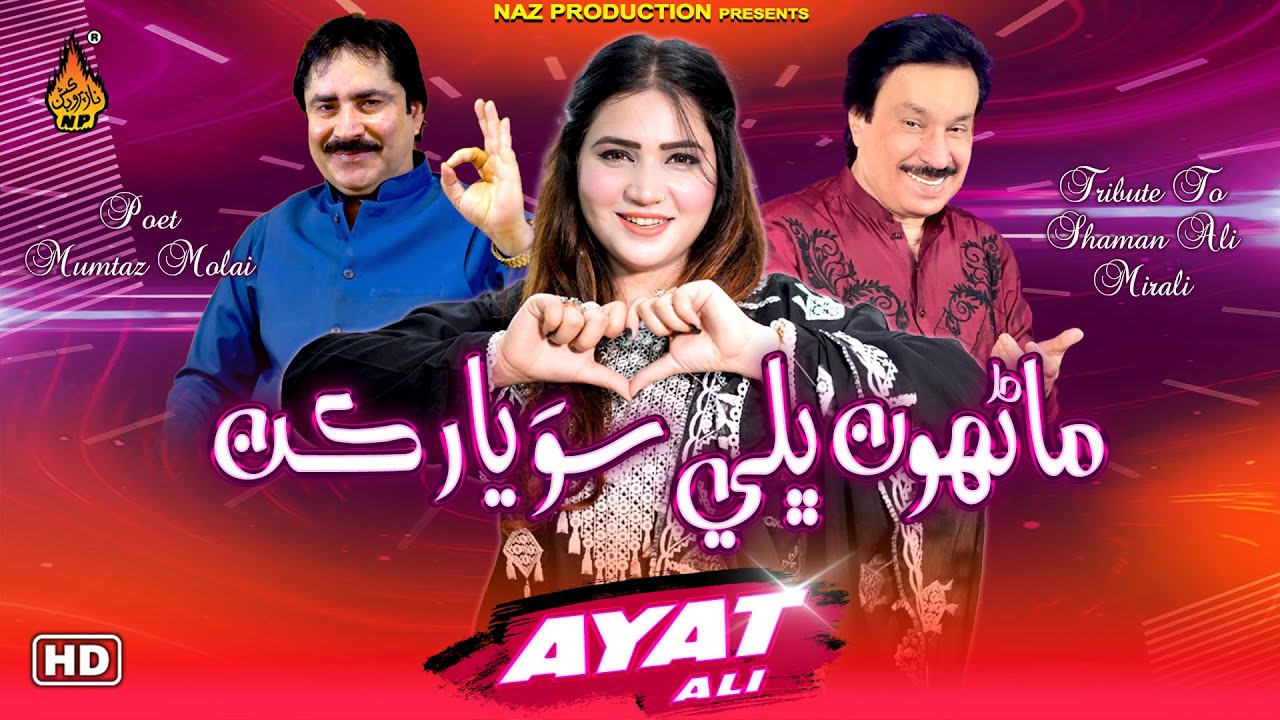 MANHO BHALI SO YAAR KAN - Ayat Ali  - New Eid Song 2024 - Eid Gift - Naz Production