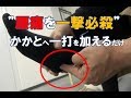【手技ビデオ】腰痛を一撃必殺する"かかとアプローチ"