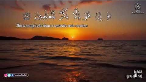 القارئ زيد الزبيدي جزء عم من اجمل ماتسمع