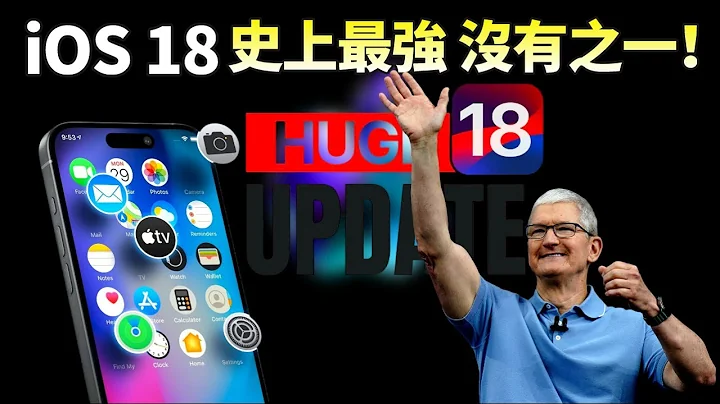 蘋果 iOS18 首個大模型到來！硬剛三星Galaxy AI，庫克：慢半拍照樣幹翻全場！【JeffreyTech】 - 天天要聞