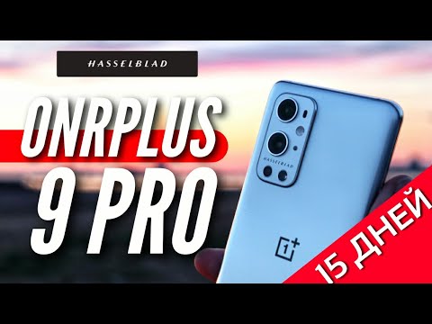 HASSELBLAD - главная проблема ONEPLUS 9 PRO. Моя ПРАВДА и опыт использования.