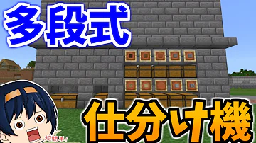 تحميل マイクラ 自動仕分け 多段 تحميل マイクラ 自動仕分け 多段