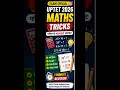 🚀UPTET 2026 Maths Tricks🔥 गणित के महत्वपूर्ण शॉर्टक #UPTET2026 #MathsTricks #UPTETMaths #preparation